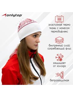 Шапка ONLYTOP спорт, размер S, обхват 52-54 см