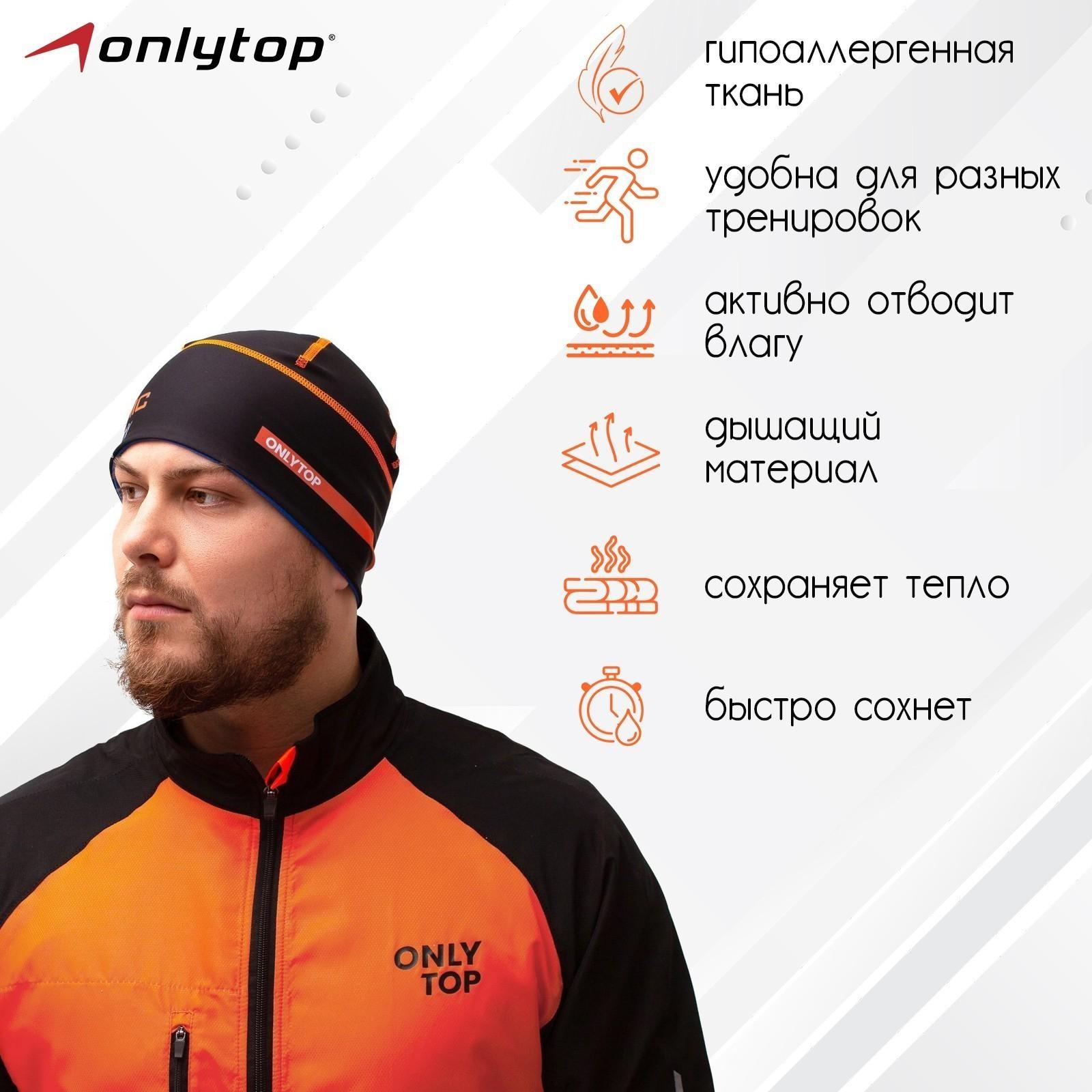 Шапка ONLYTOP спорт, размер S, обхват 52-54 см