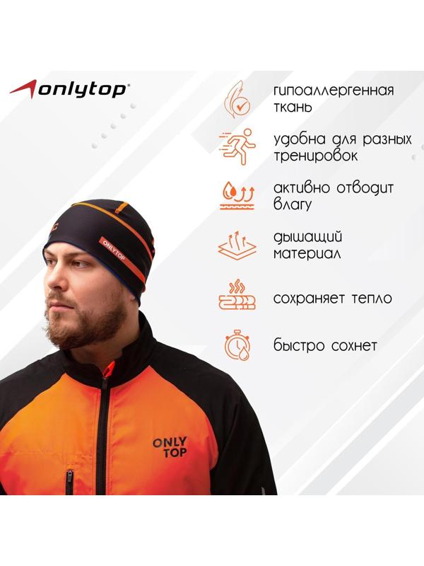 Шапка ONLYTOP спорт, размер L, обхват 58-62 см