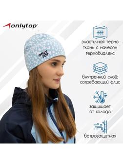 Шапка ONLYTOP спорт, размер S, обхват 52-54 см