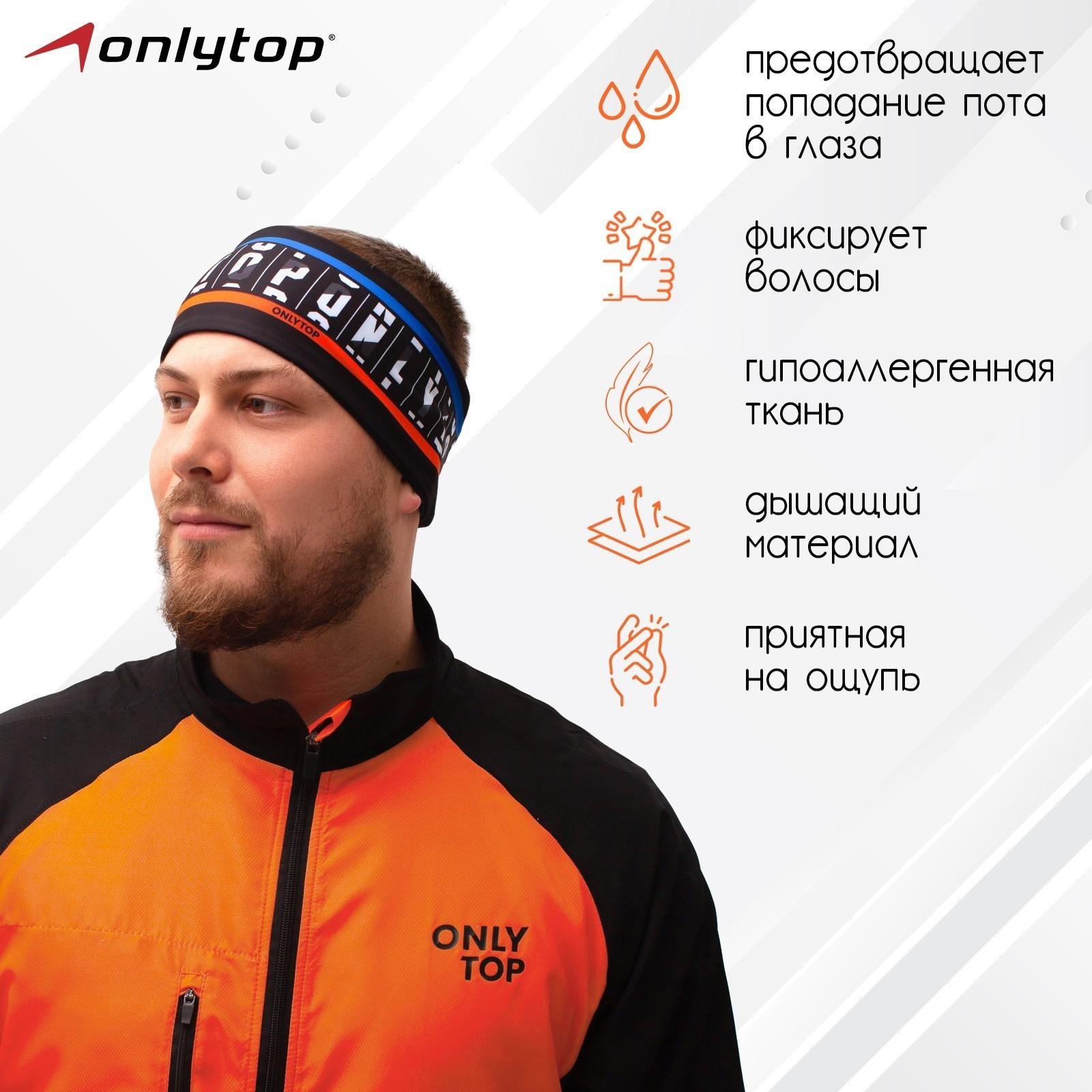 Повязка ONLYTOP спорт, размер L