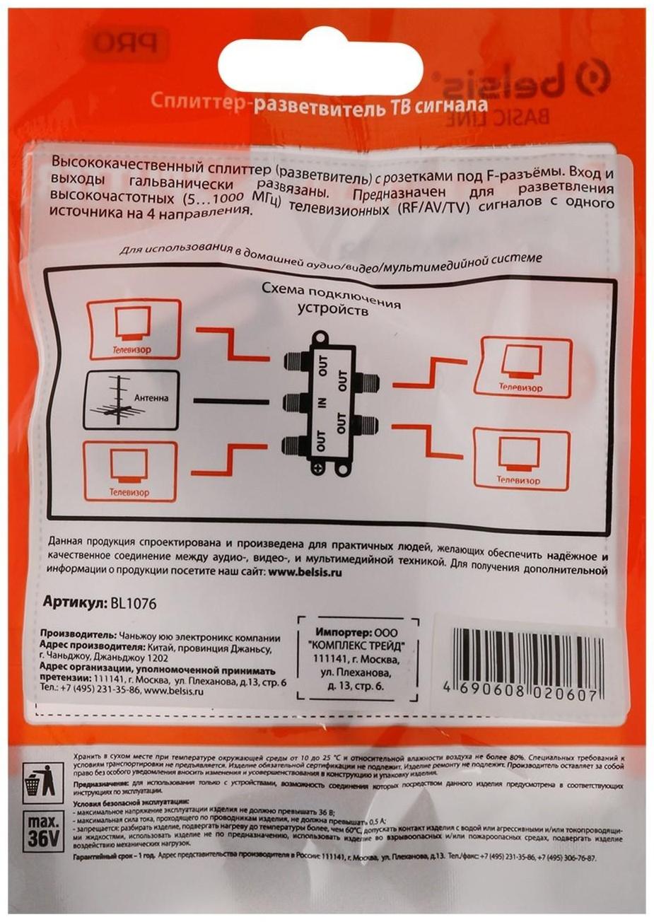 Сплиттер Belsis BL1076, 4-WAY, 5-1000 МГц, 4 ТВ, RF/AV/TV