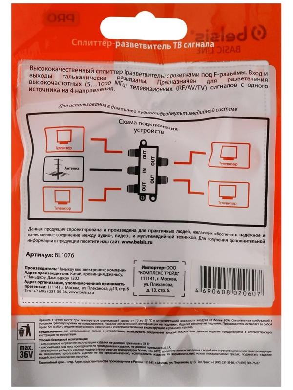 Сплиттер Belsis BL1076, 4-WAY, 5-1000 МГц, 4 ТВ, RF/AV/TV