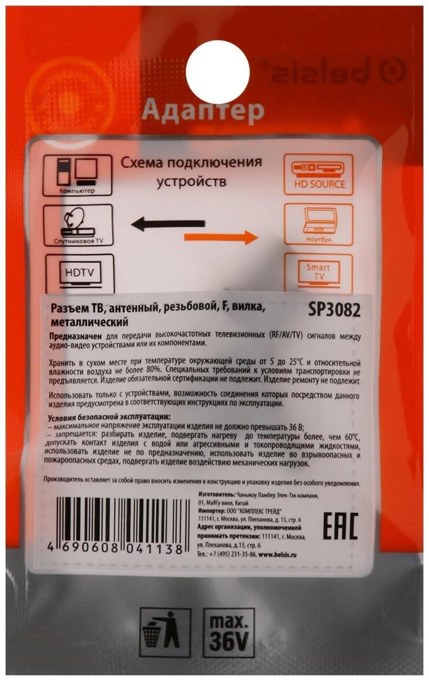 Антенный разъём Belsis SP3082, гнездо F - штекер TV, упаковка 5 шт