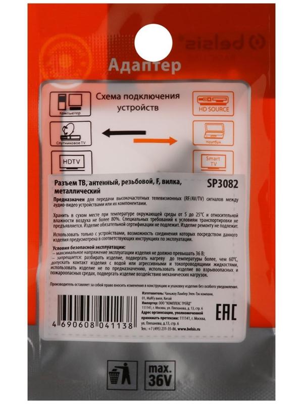 Антенный разъём Belsis SP3082, гнездо F - штекер TV, упаковка 5 шт