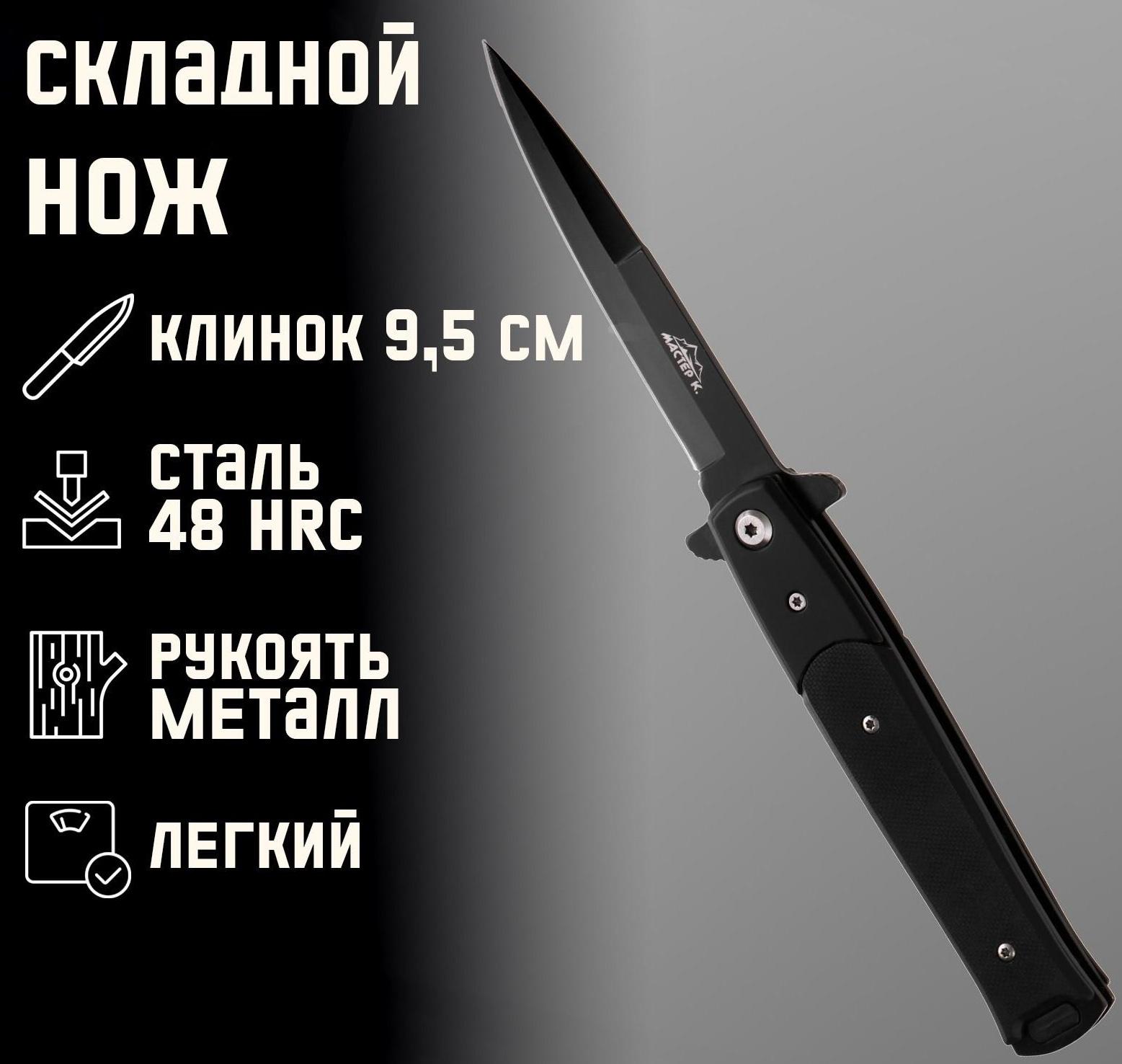 Нож складной черный, клинок 9,5см