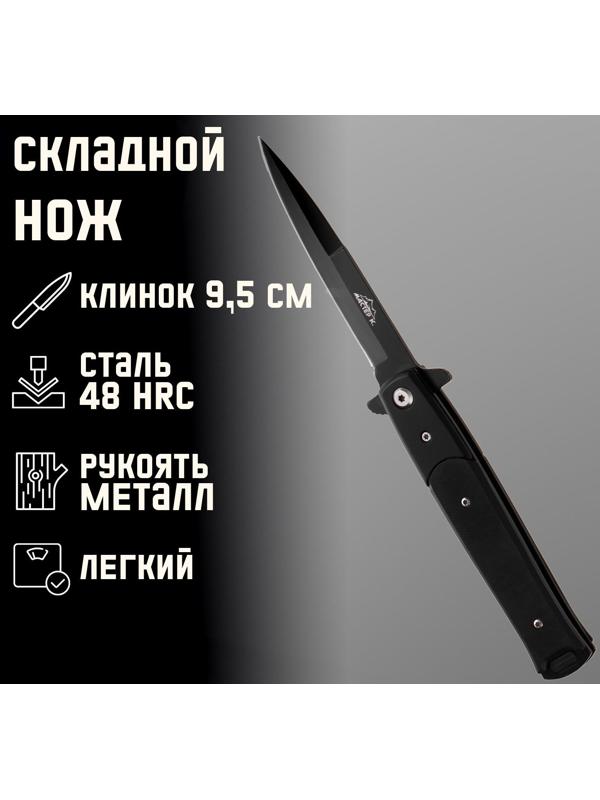 Нож складной черный, клинок 9,5см