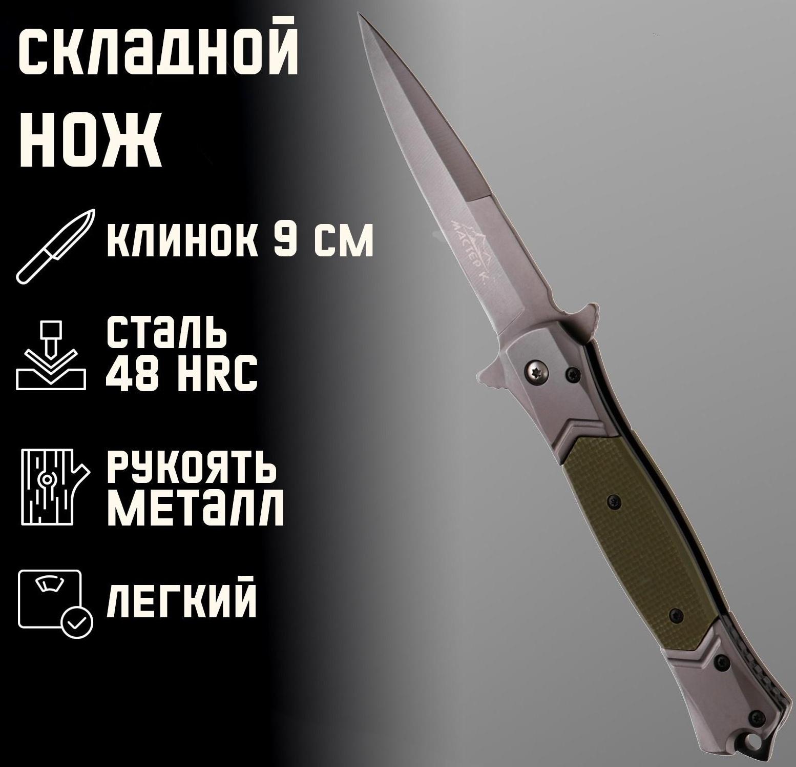 Нож складной 