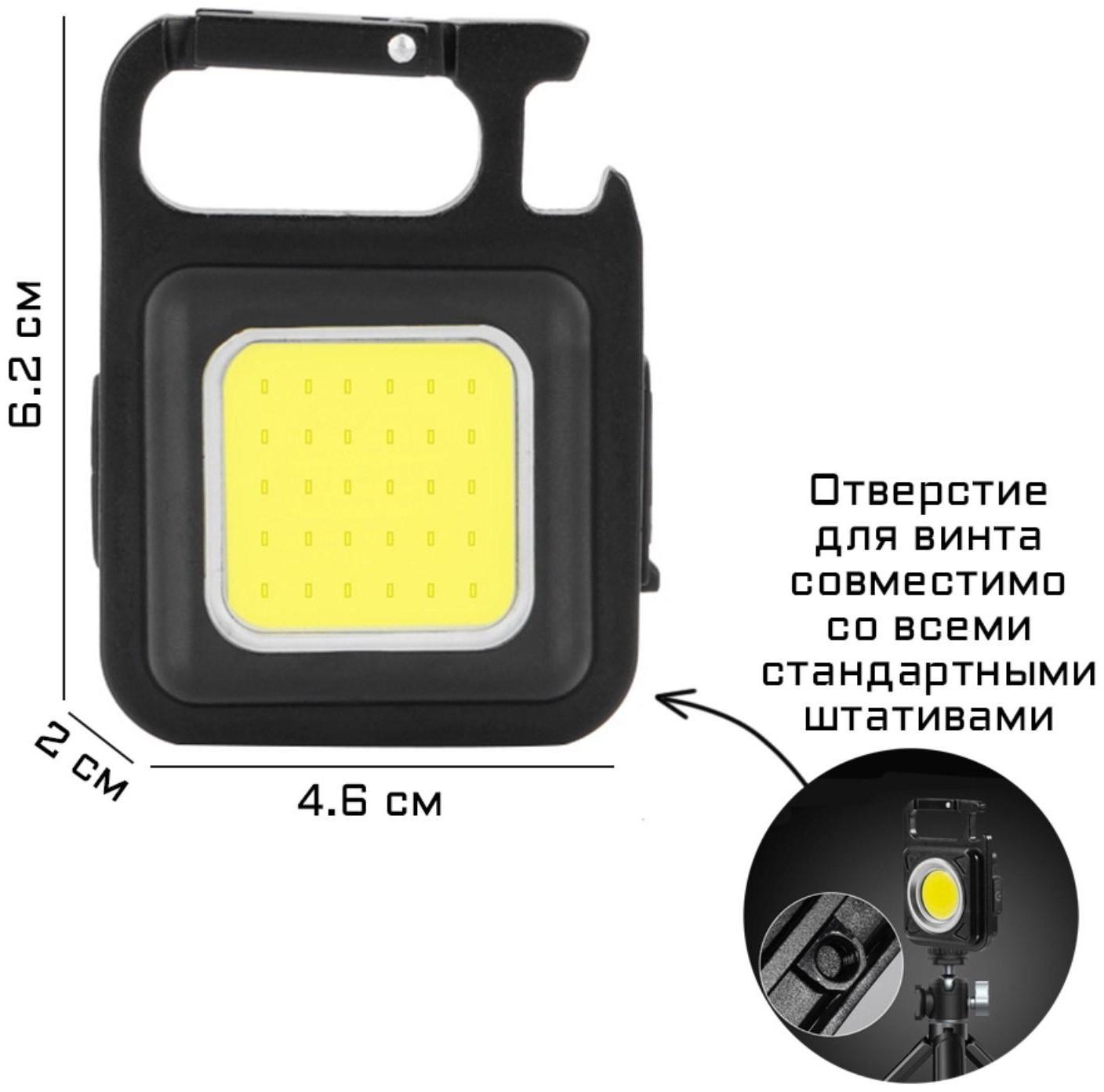 Фонарь кемпинговый аккумуляторный, с открывашкой, 3 режима, 3 Вт, 500 мАч, COB, 6.2 х 4.6 х 2 см 909