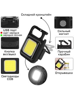 Фонарь кемпинговый аккумуляторный, с открывашкой, 3 режима, 3 Вт, 500 мАч, COB, 6.2 х 4.6 х 2 см 909