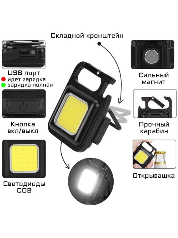 Фонарь кемпинговый аккумуляторный, с открывашкой, 3 режима, 3 Вт, 500 мАч, COB, 6.2 х 4.6 х 2 см 909