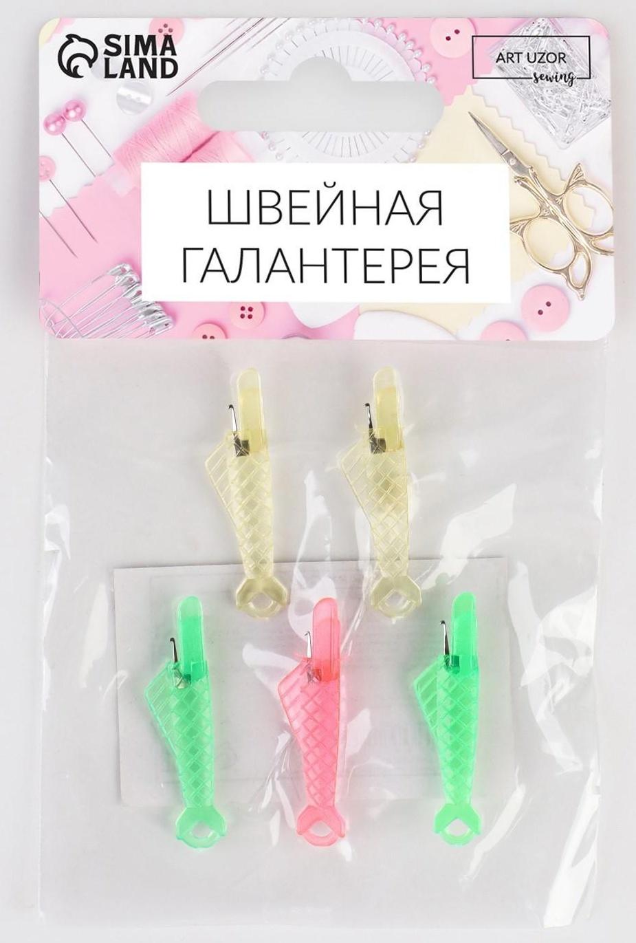 Нитевдеватель «Хвост рыбки», 3 см, 5 шт, цвет МИКС