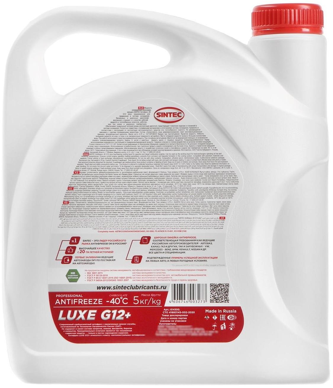 Антифриз Sintec Luxe красный G12+, 5 л
