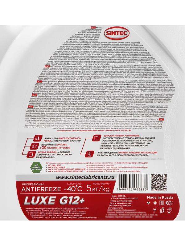 Антифриз Sintec Luxe красный G12+, 5 л