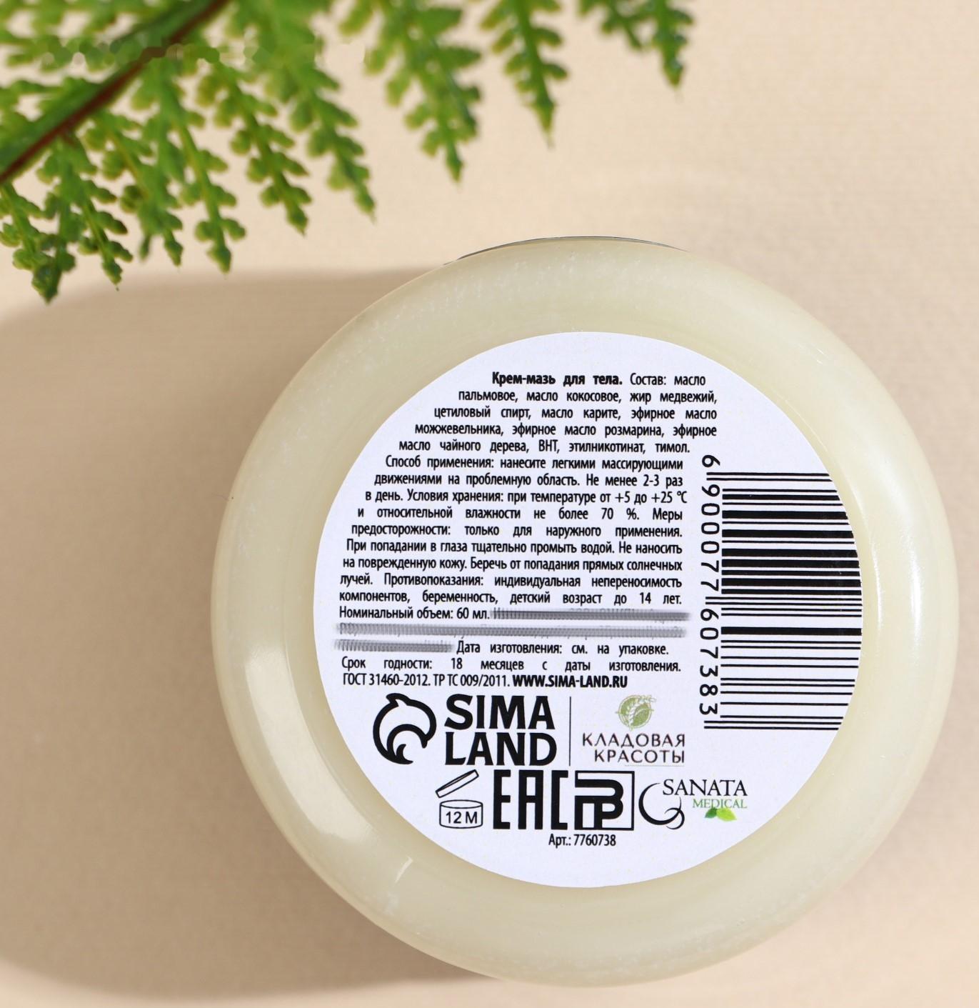 Мазь на основе медвежьего жира, 60 мл, при простуде и воспалении суставов