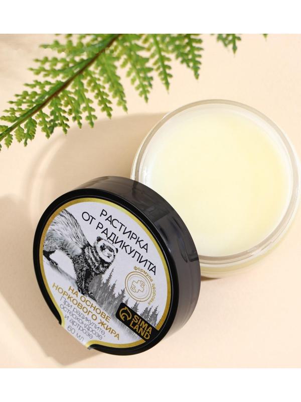Мазь-растирка на основе норкового жира, 60 мл, при радикулите и артрозе