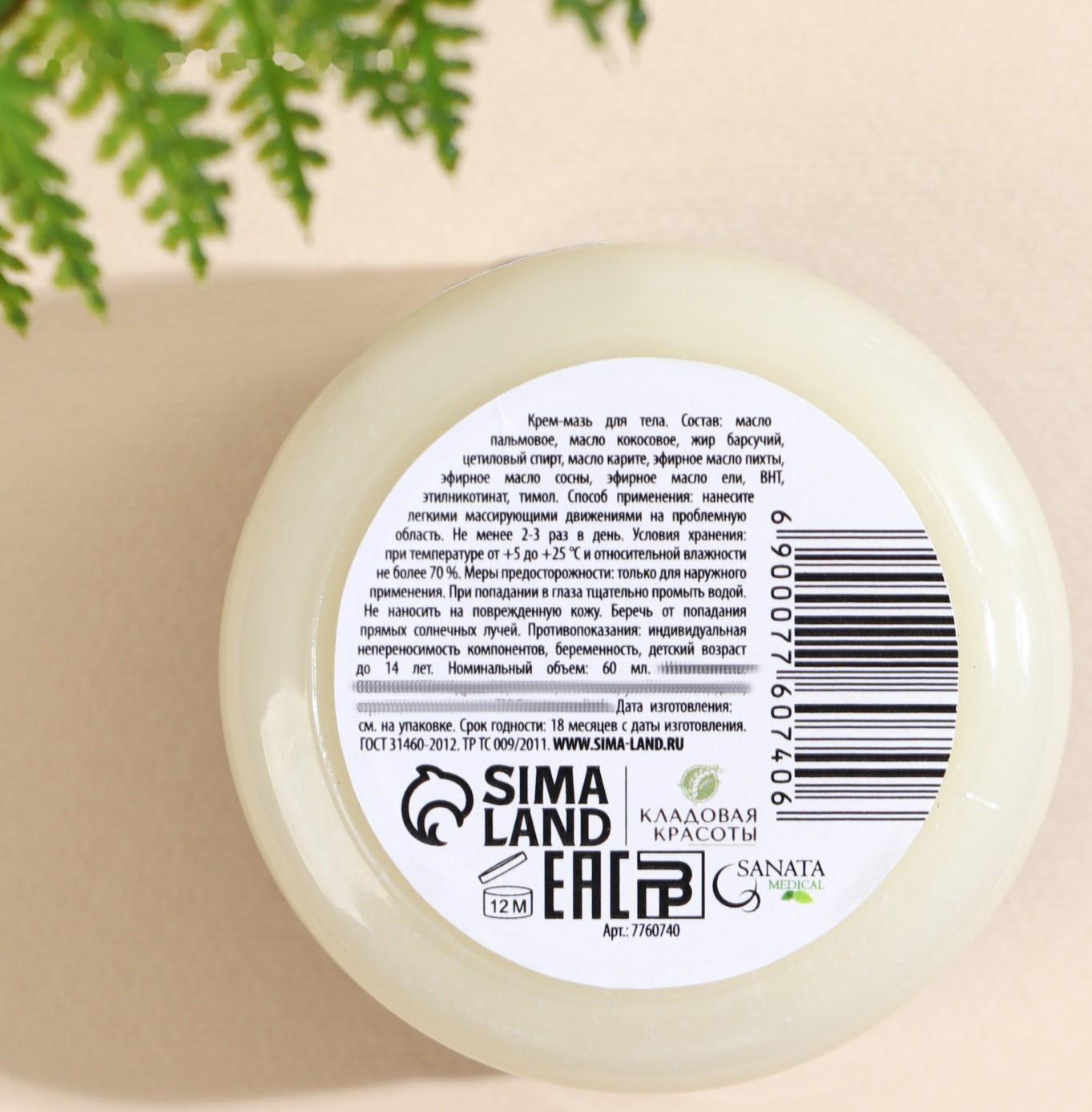 Мазь горячая на основе барсучьего жира, 60 мл, при простуде и кашле