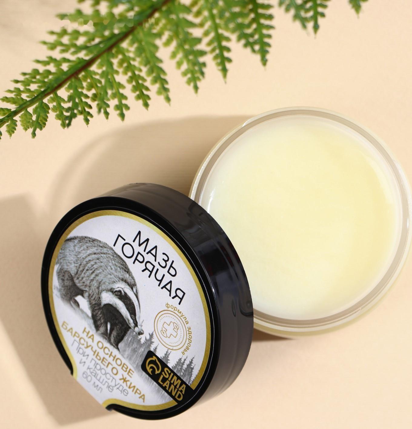 Мазь горячая на основе барсучьего жира, 60 мл, при простуде и кашле