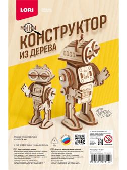 Мини конструктор из дерева «Робот»