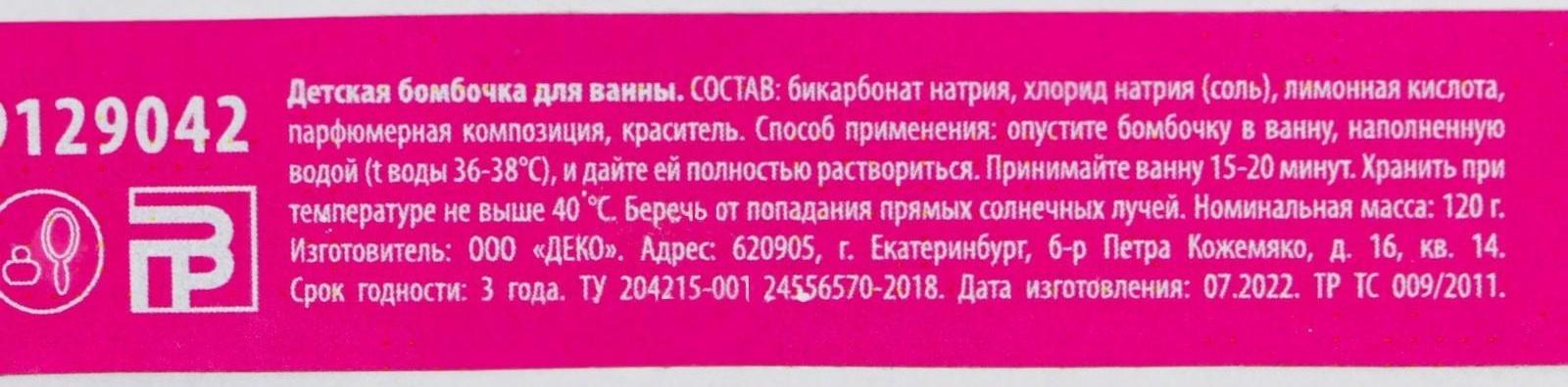 Бомбочка 120 гр, аромат вкусной клубнички