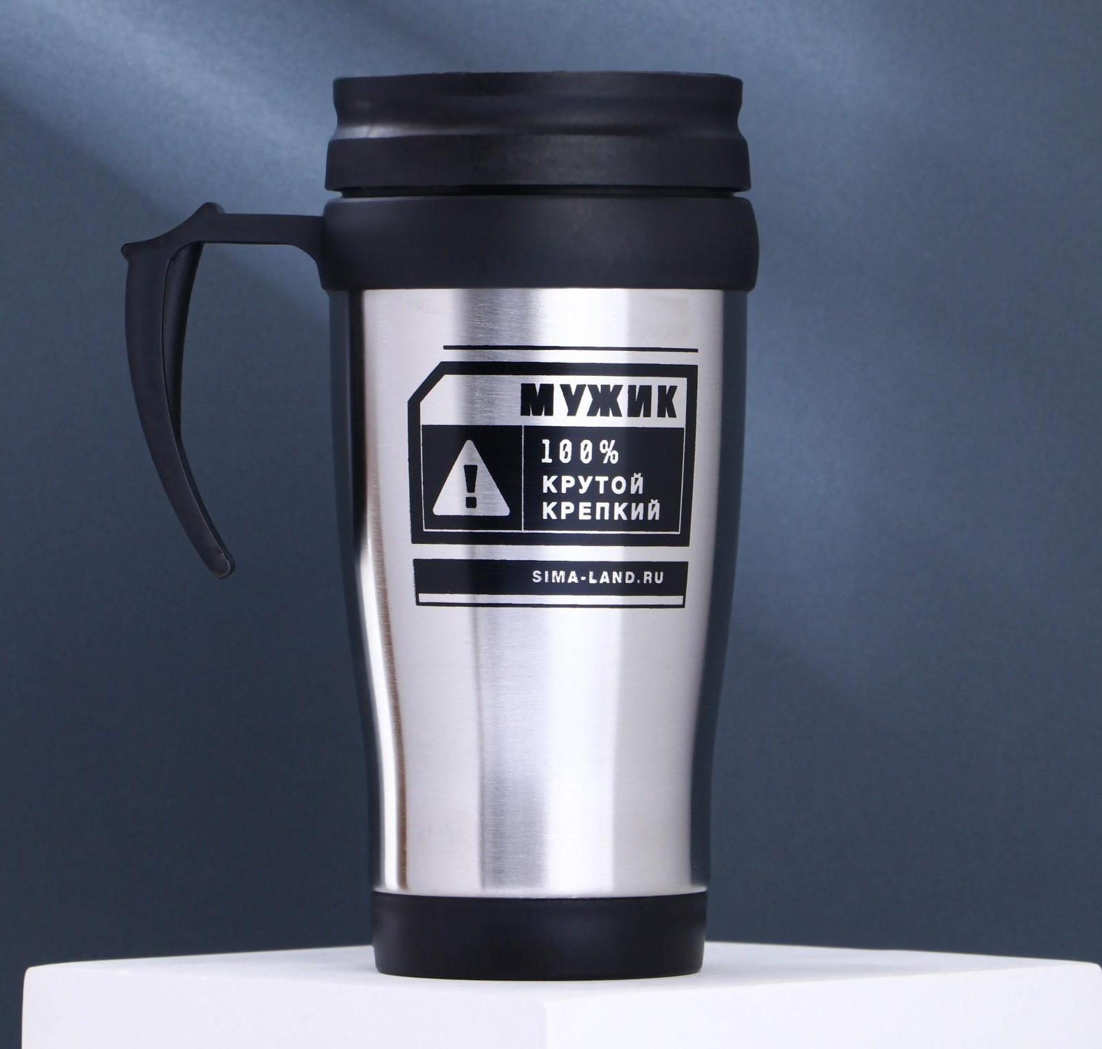 Термостакан «Мужик 100%», 450 мл