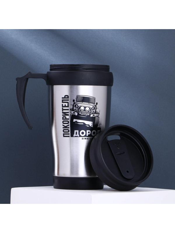 Термостакан «Покоритель дорог», 450 мл
