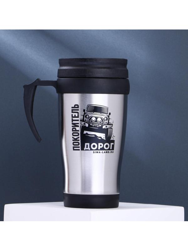 Термостакан «Покоритель дорог», 450 мл