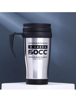 Термостакан «Босс», 450 мл