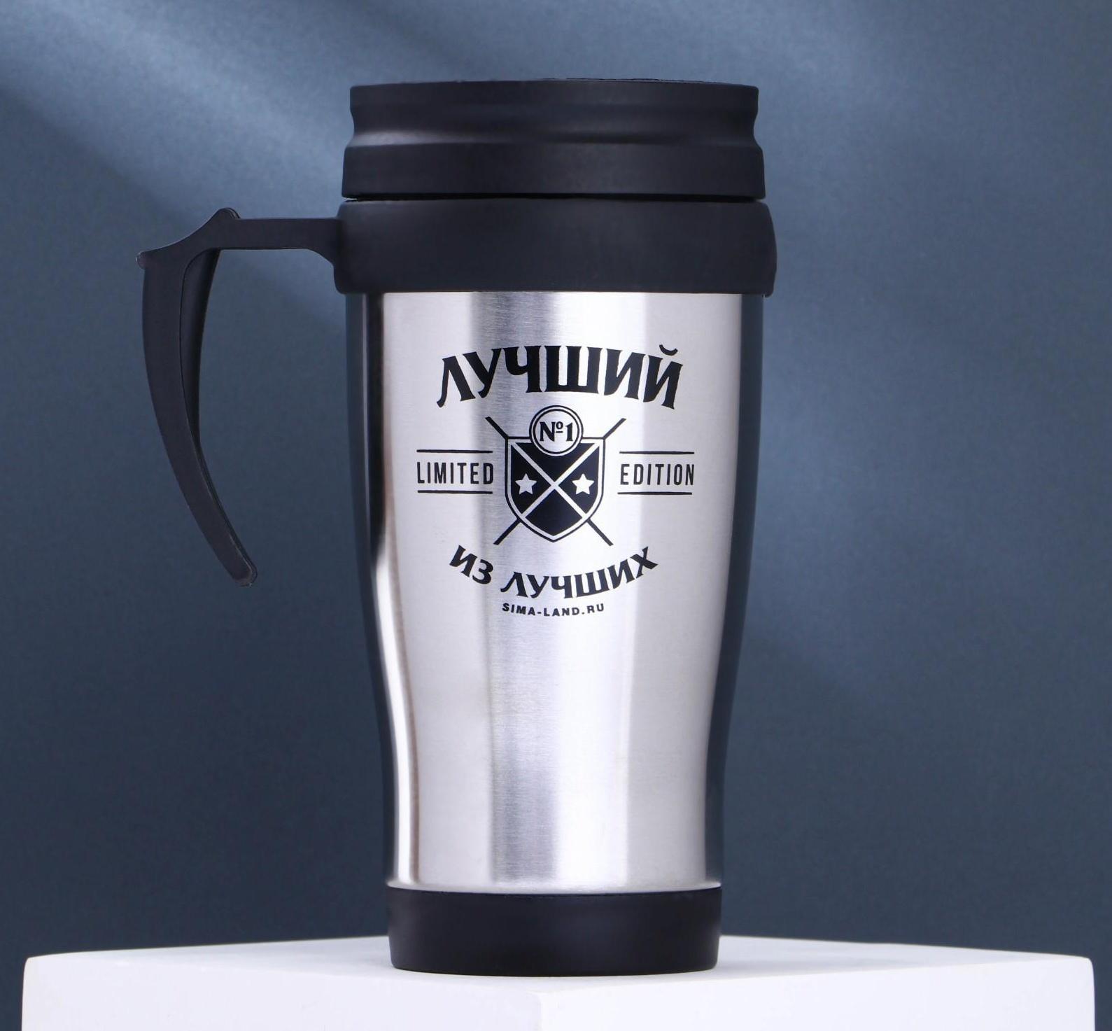 Термостакан «Лучший из лучших», 450 мл