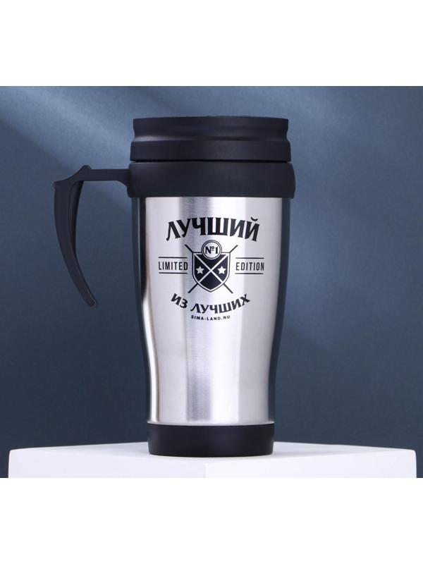 Термостакан «Лучший из лучших», 450 мл