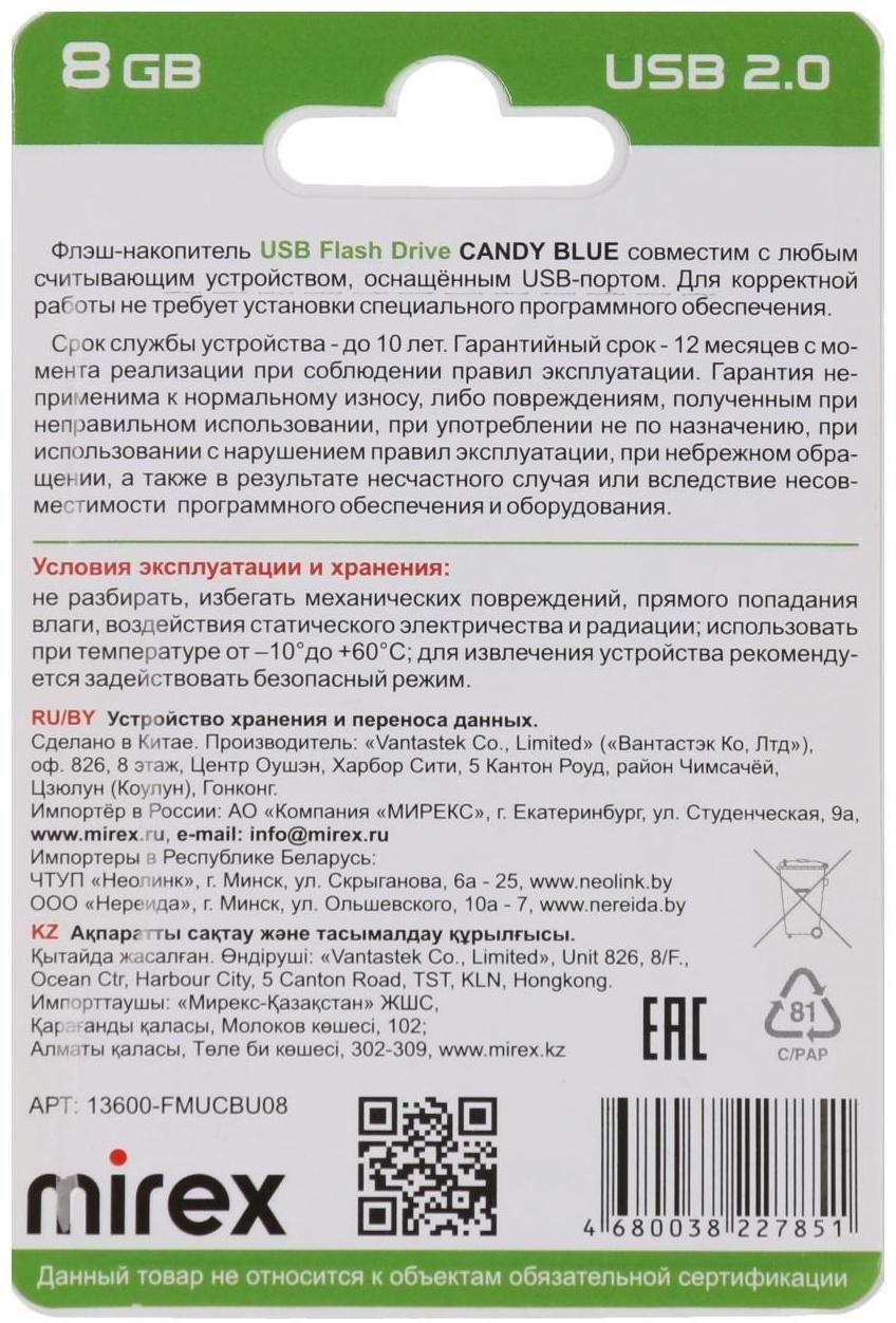 Флешка Mirex CANDY BLUE, 8 Гб ,USB2.0, чт до 25 Мб/с, зап до 15 Мб/с, синяя