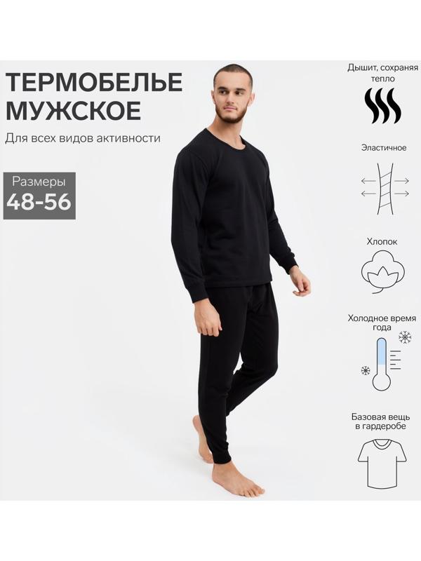 Термобельё мужское НАЧЁС (лонгслив/брюки), цвет чёрный, размер 50