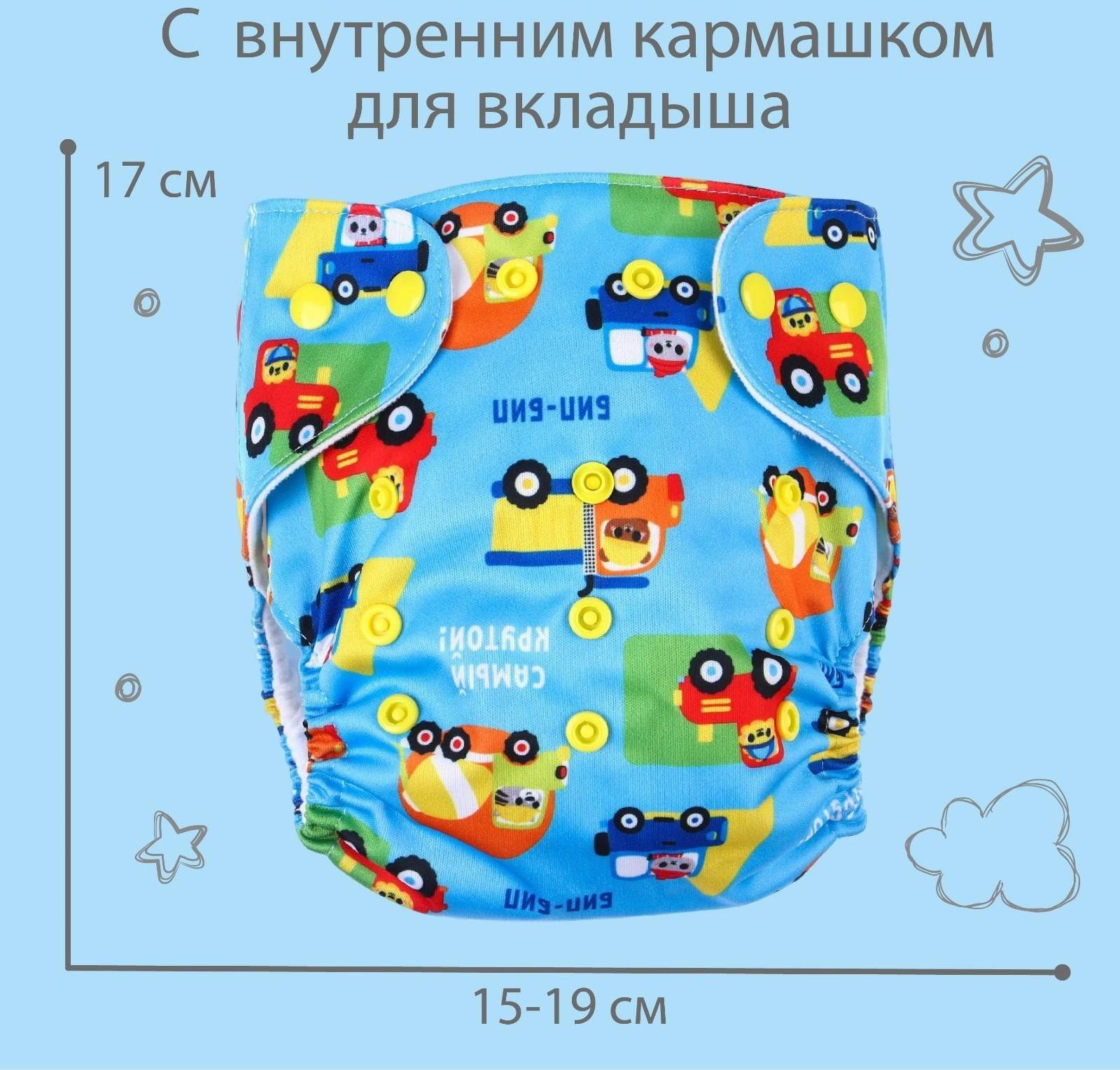 Многоразовый подгузник «Транспорт»