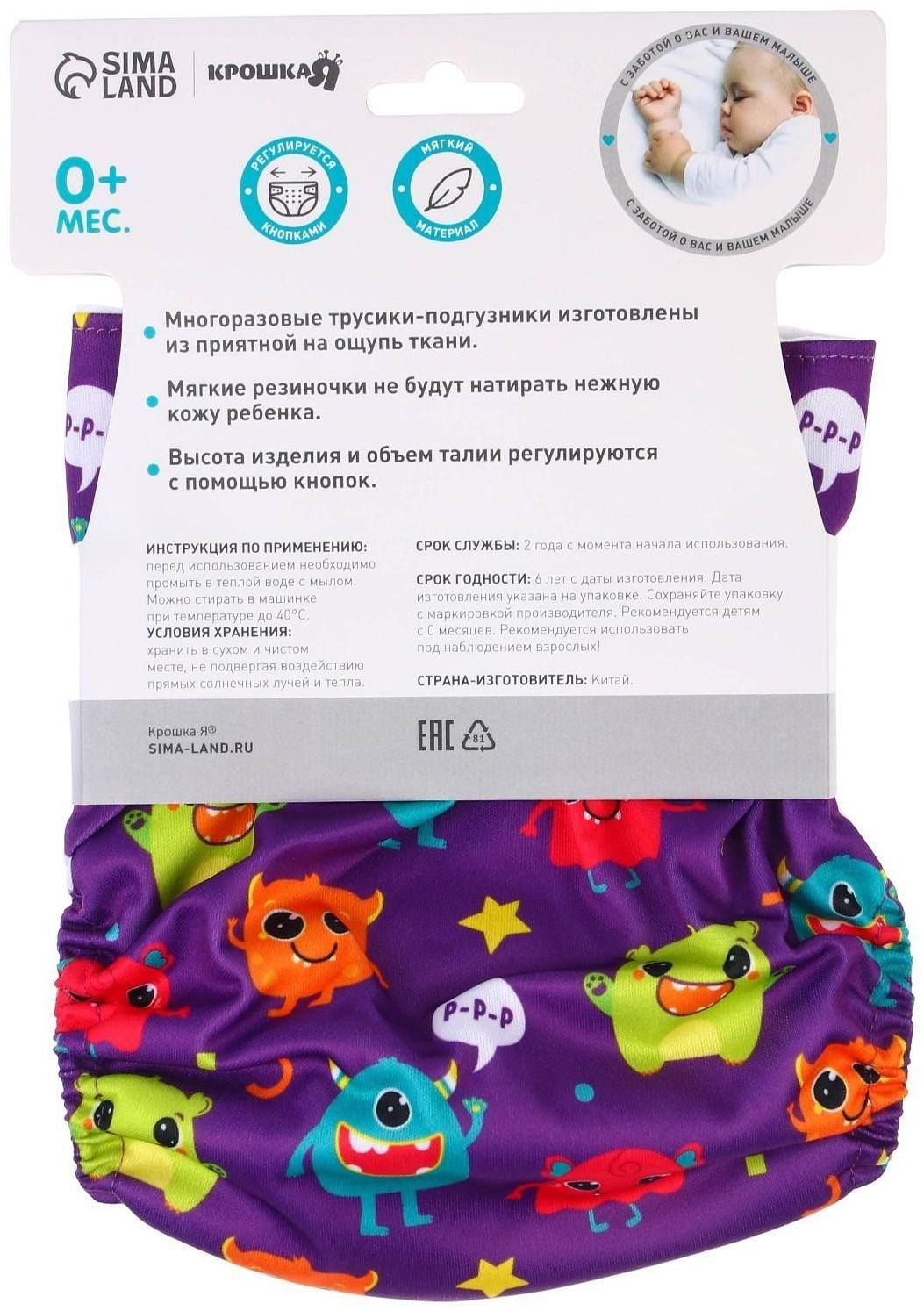 Многоразовый подгузник «Монстрики»