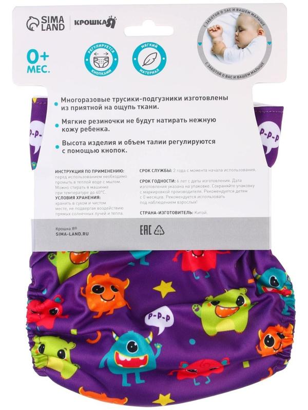 Многоразовый подгузник «Монстрики»