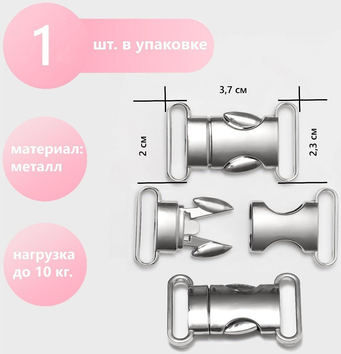 Фастекс 20 мм, металлический, нагрузка до 10 кг, цвет серебряный
