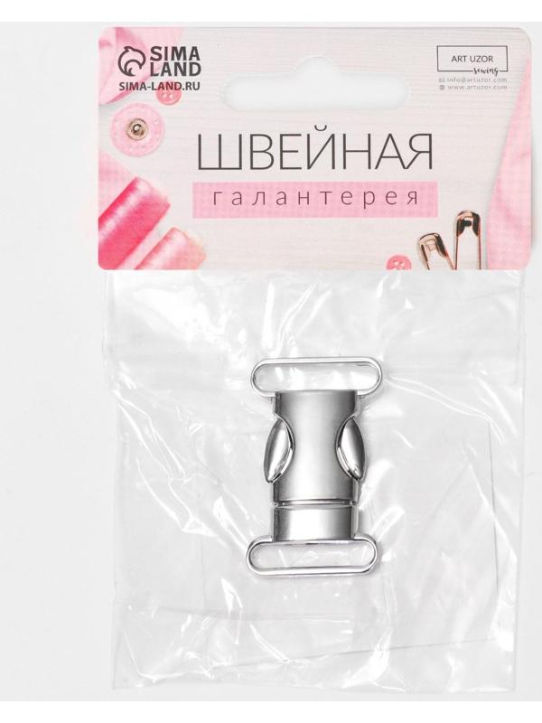 Фастекс 20 мм, металлический, нагрузка до 10 кг, цвет серебряный