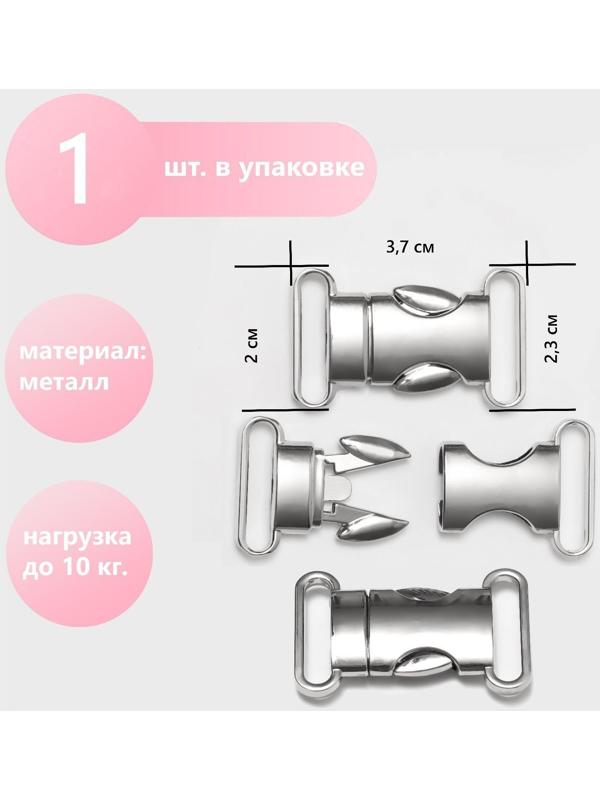 Фастекс 20 мм, металлический, нагрузка до 10 кг, цвет серебряный