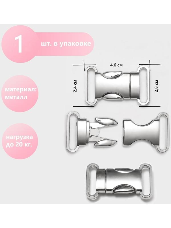 Фастекс 24 мм, металлический, нагрузка до 20 кг, цвет серебряный
