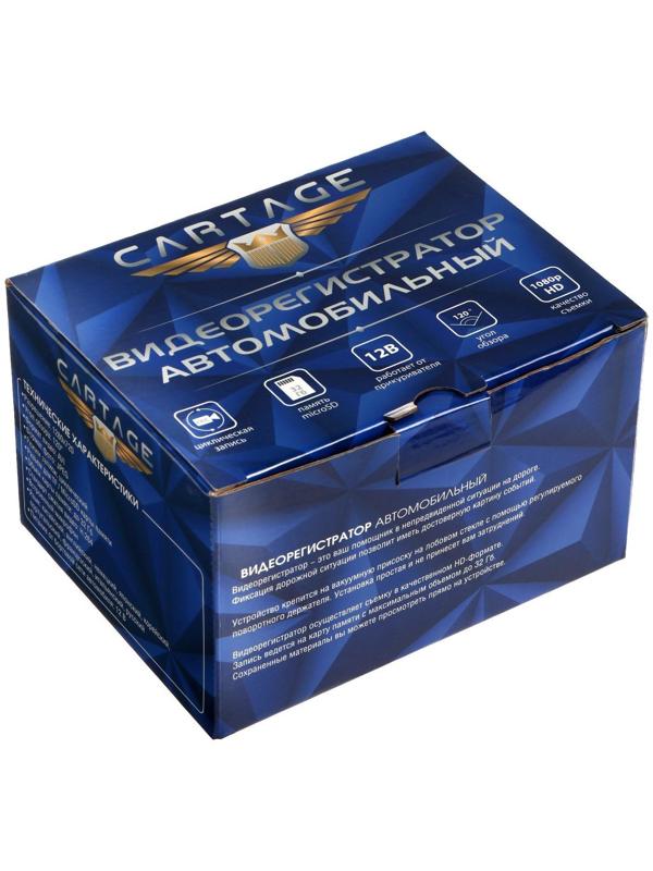 Видеорегистратор Cartage Premium, 2 камеры, HD 1080P, IPS 4, обзор 120°