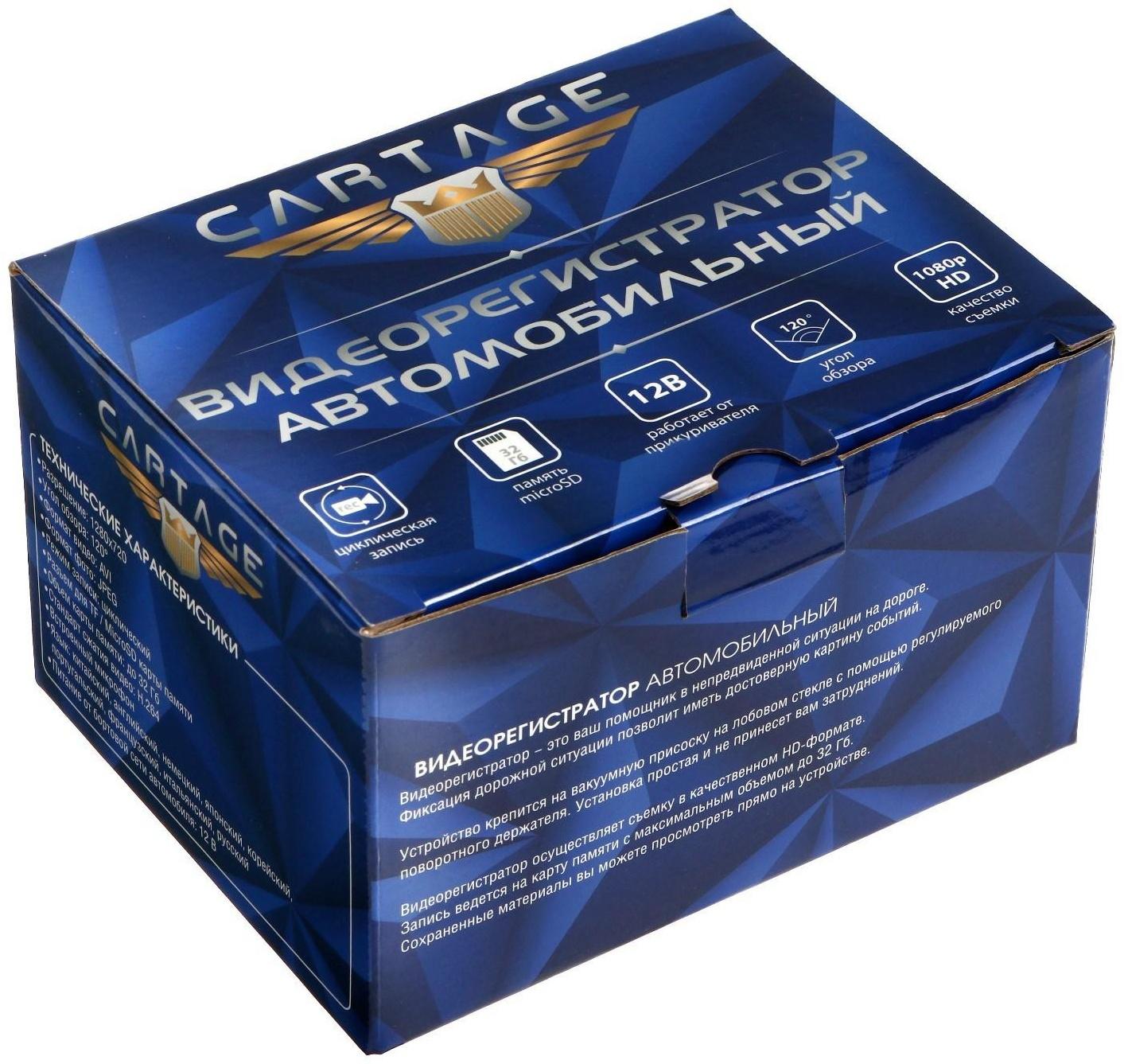 Видеорегистратор Cartage Premium, 2 камеры, HD 1080P, IPS 4, обзор 120°