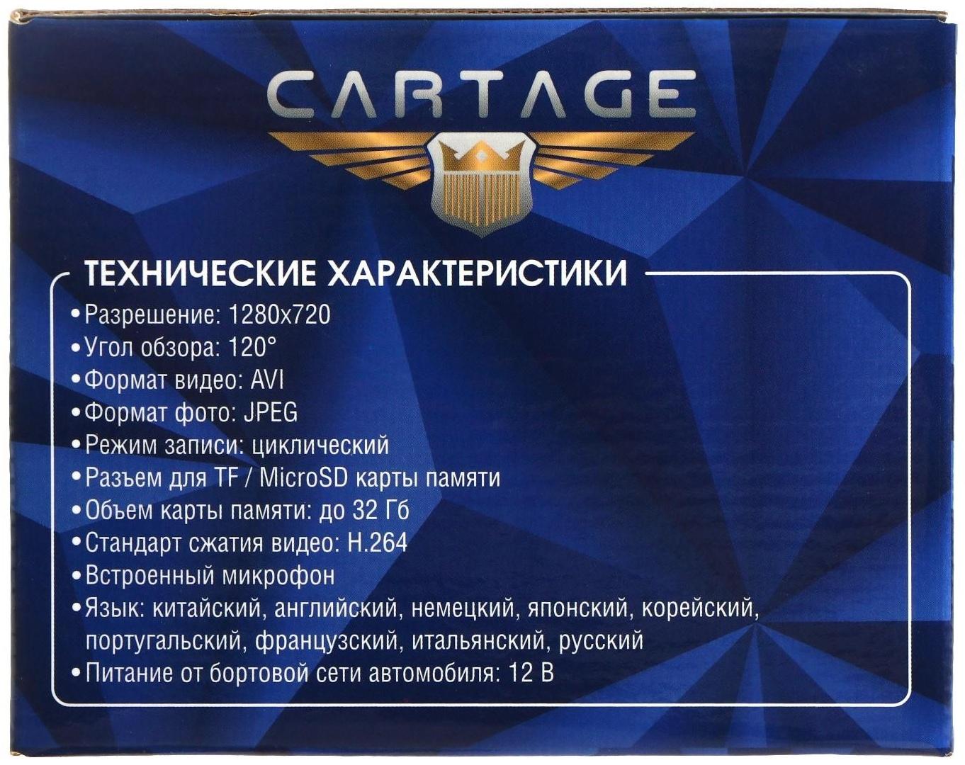 Видеорегистратор Cartage Premium, 2 камеры, HD 1080P, IPS 4, обзор 120°