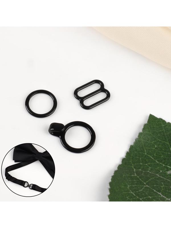 Набор металлической фурнитуры для галстука-бабочки: кольцо, крючок, регулятор 1 см, цвет чёрный