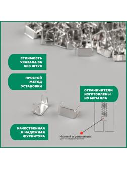 Нижний металлический ограничитель для молнии, №8, 500 ± 15 шт, цвет серебряный