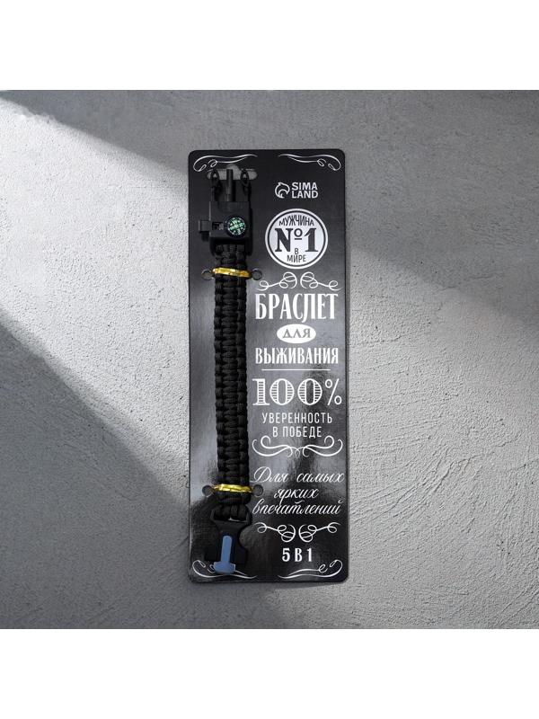 Браслет для выживания 
