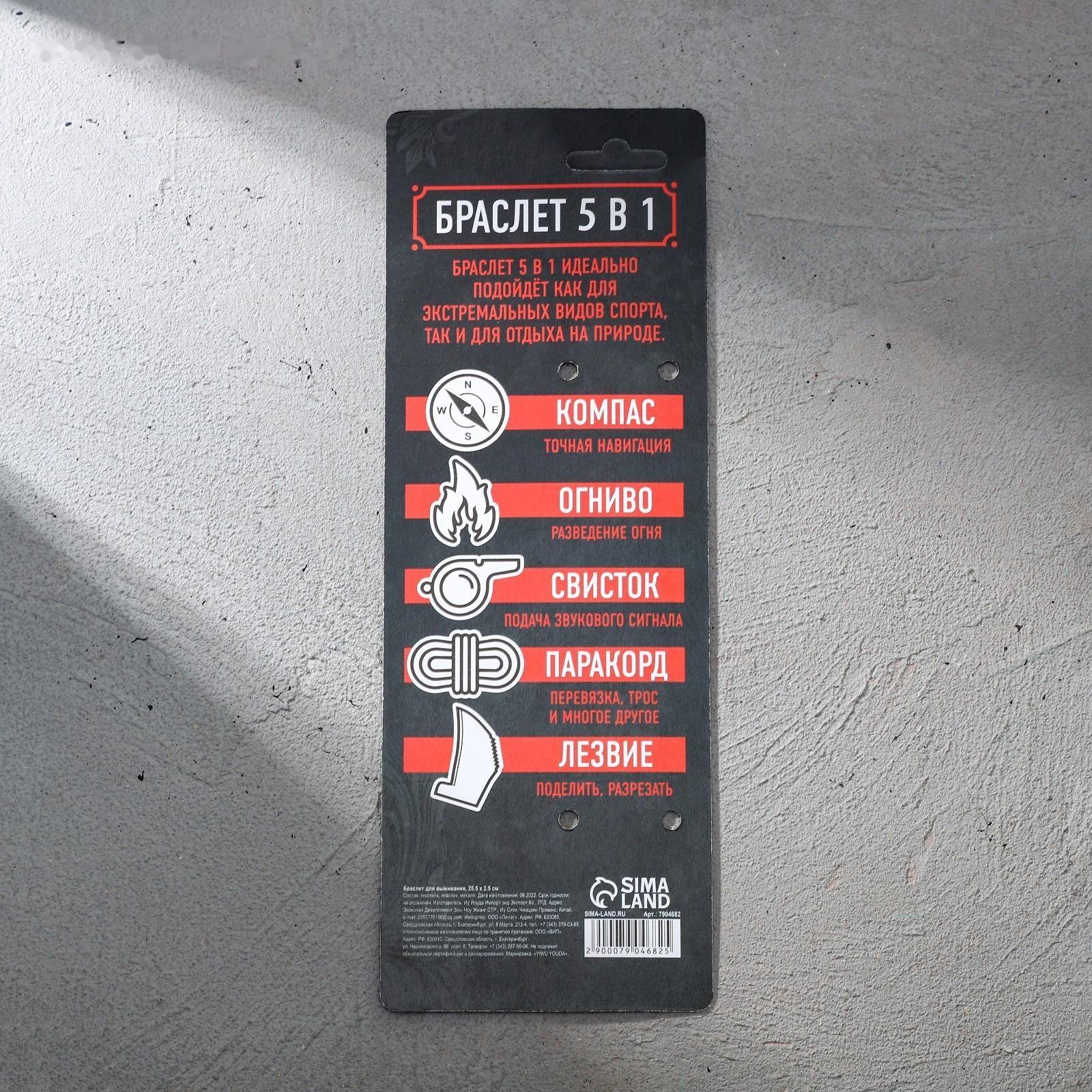 Браслет для выживания 