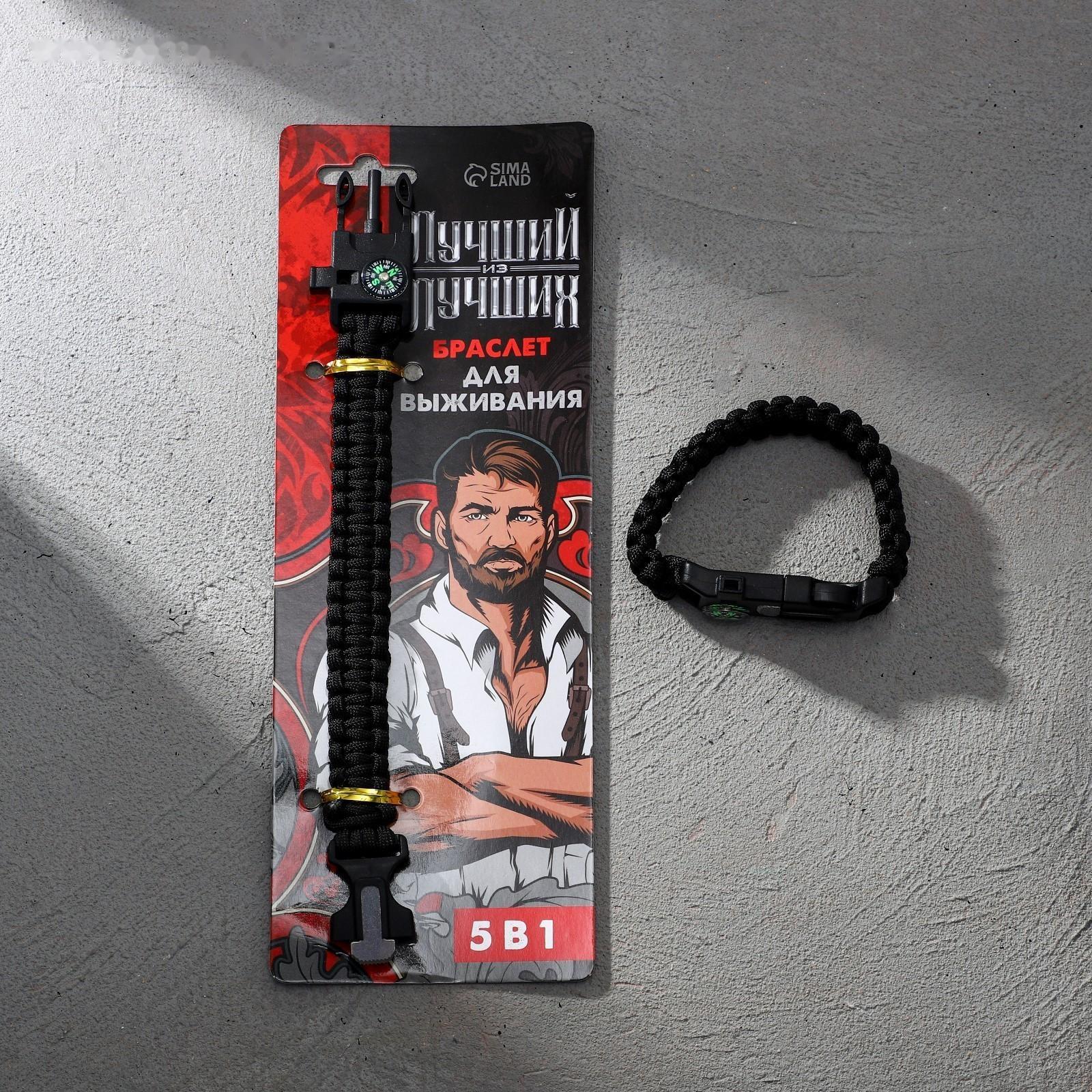Браслет для выживания 
