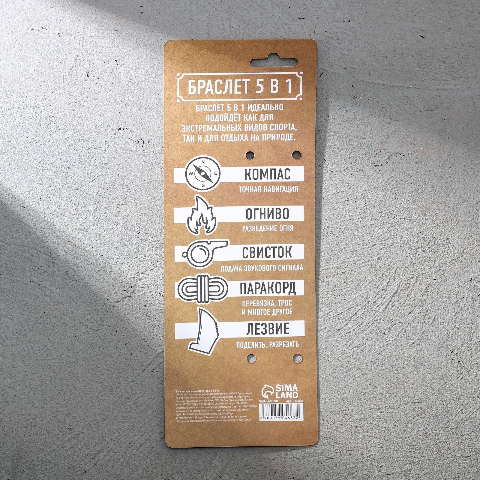 Браслет для выживания 