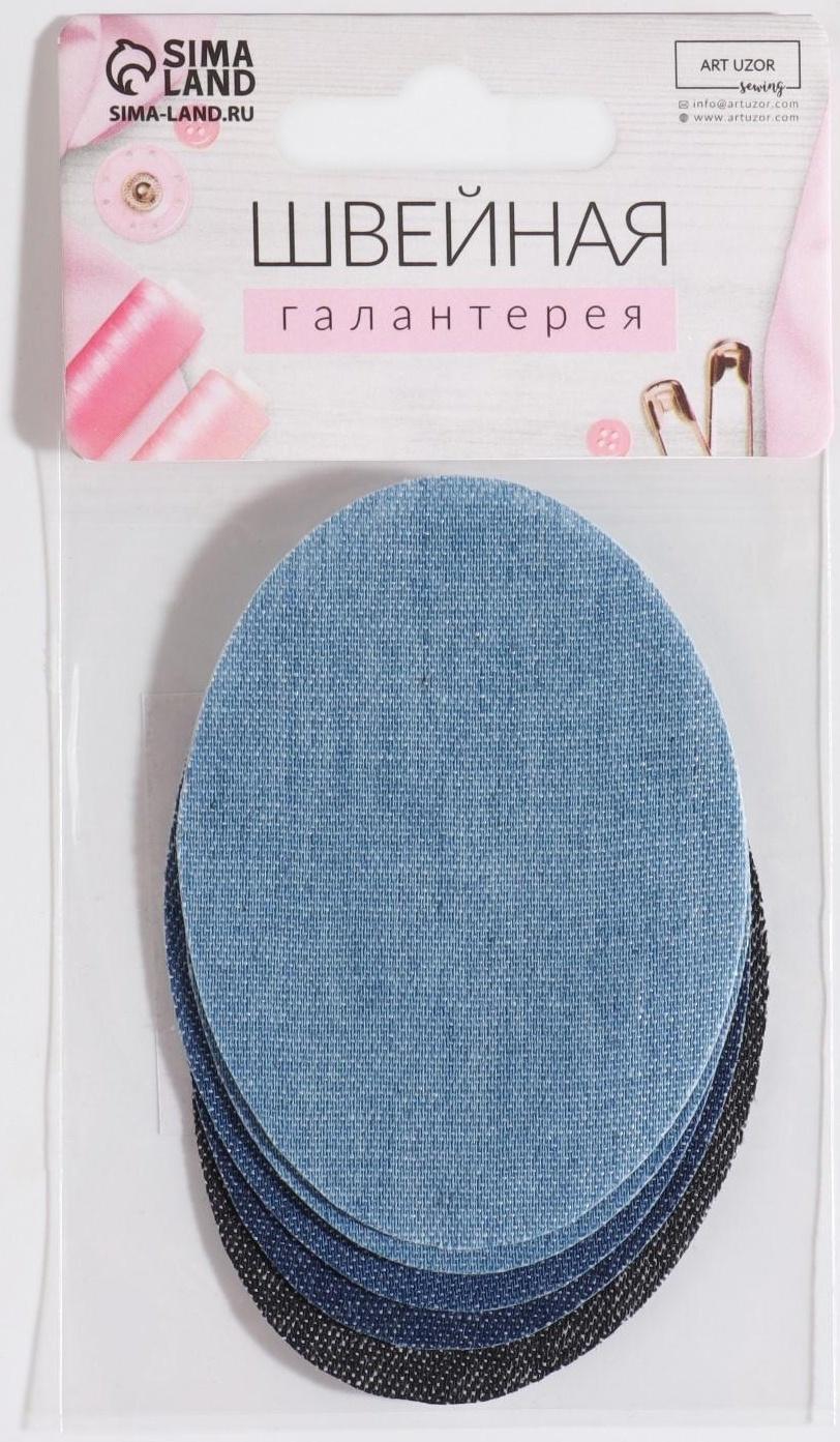 Набор заплаток для одежды «Синий спектр», овальные, термоклеевые, 7 × 5 см, 5 шт