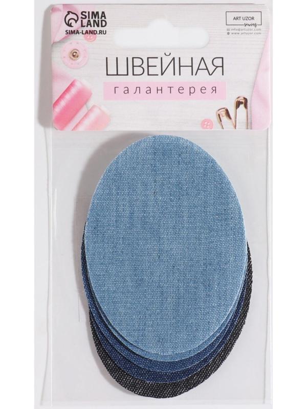 Набор заплаток для одежды «Синий спектр», овальные, термоклеевые, 7 × 5 см, 5 шт